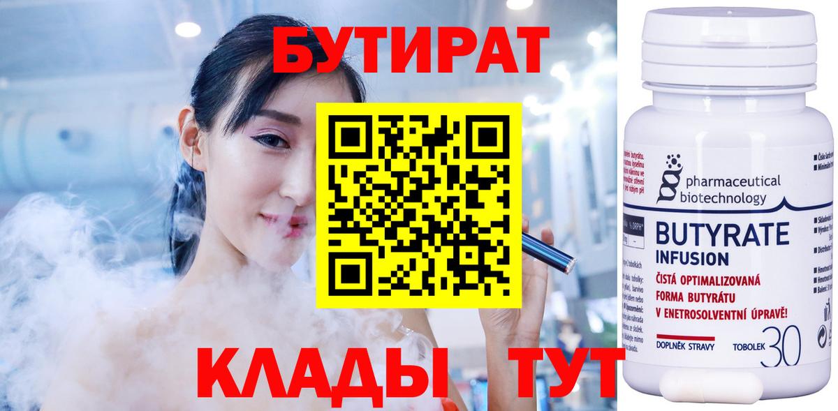 Торжок  БУТИРАТ  Вход с VPN  БУТИРАТ Butirat 