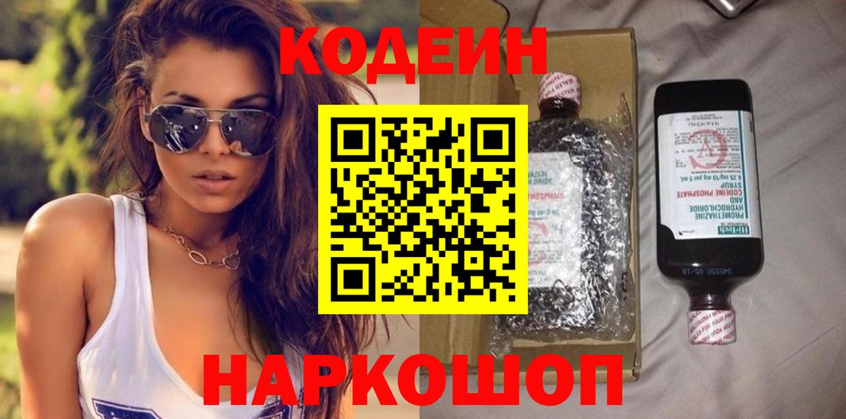 Codein Purple Drank Торжок