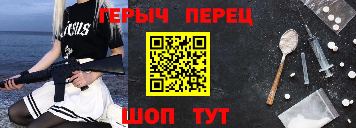 ГЕРОИН герыч Торжок