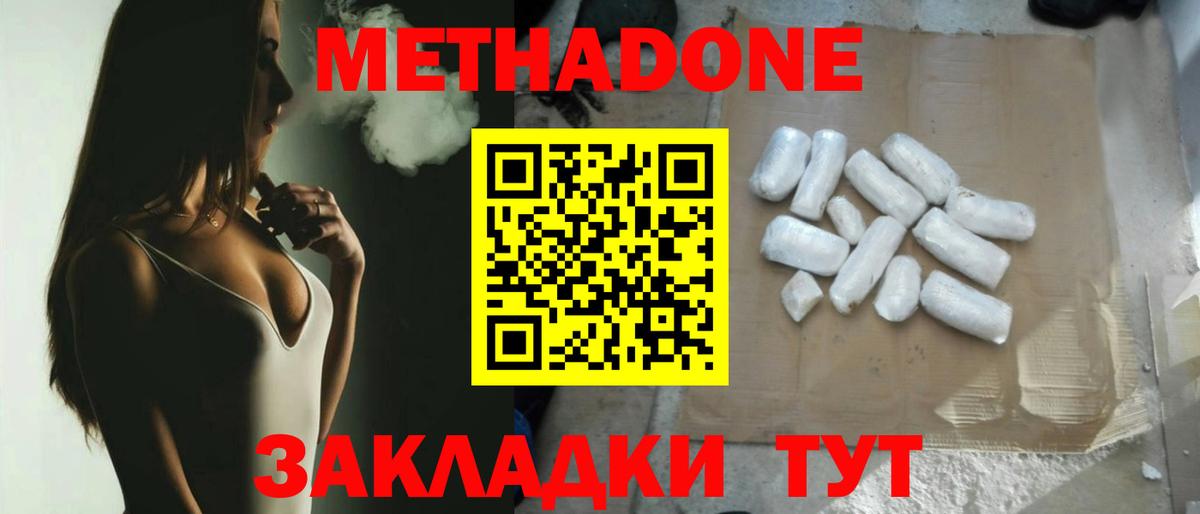 Метадон methadone Торжок