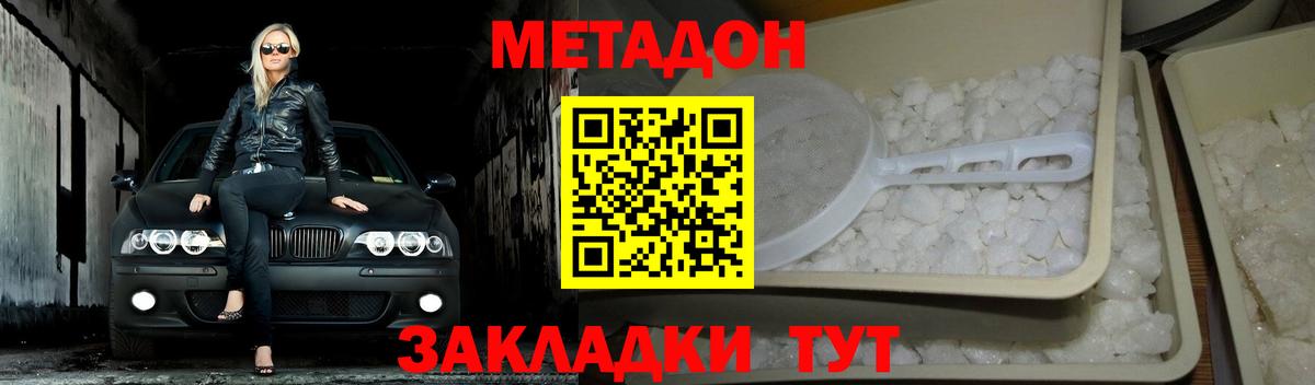 Метадон VHQ  Метадон кристалл  Торжок  Вход с VPN 