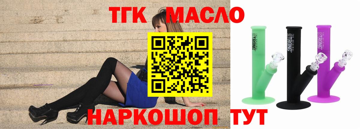 Дистиллят ТГК THC oil Торжок